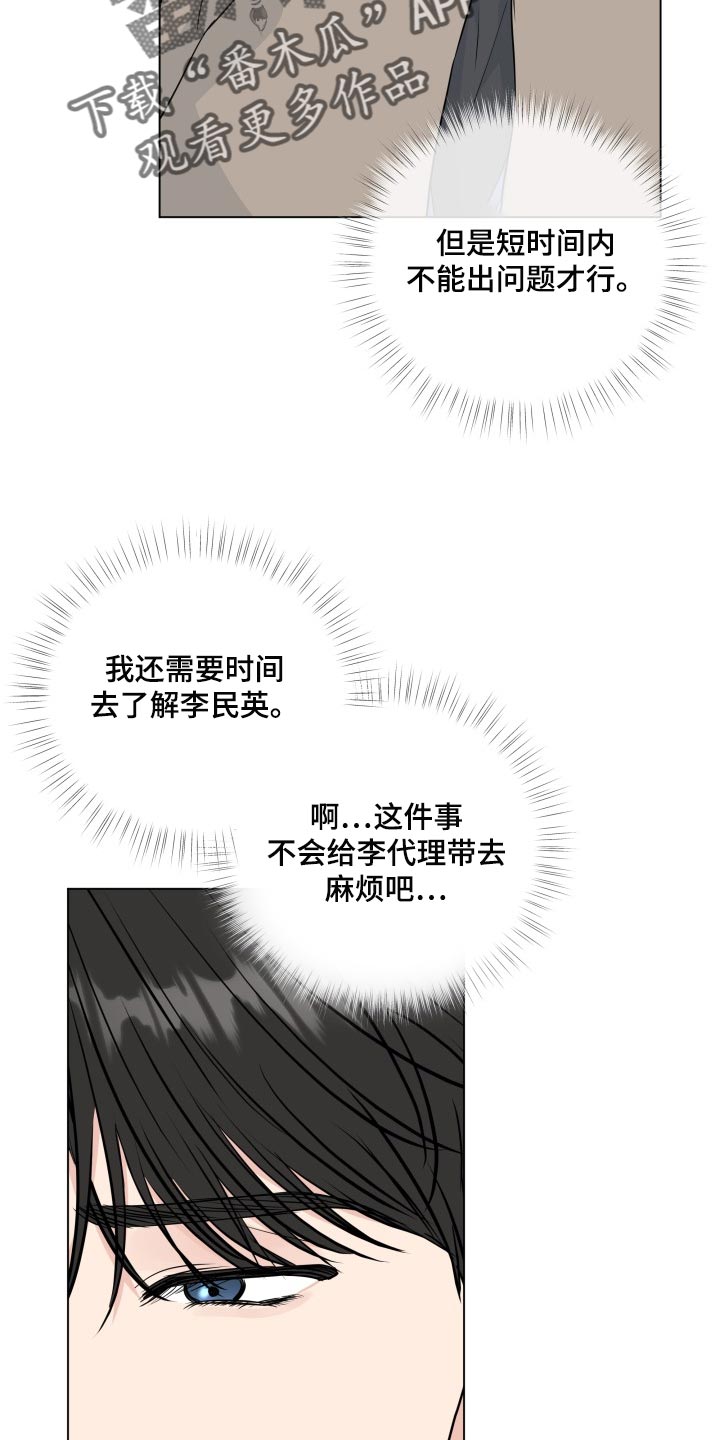 《往后余生》漫画最新章节第91章：【第二季】错觉免费下拉式在线观看章节第【23】张图片