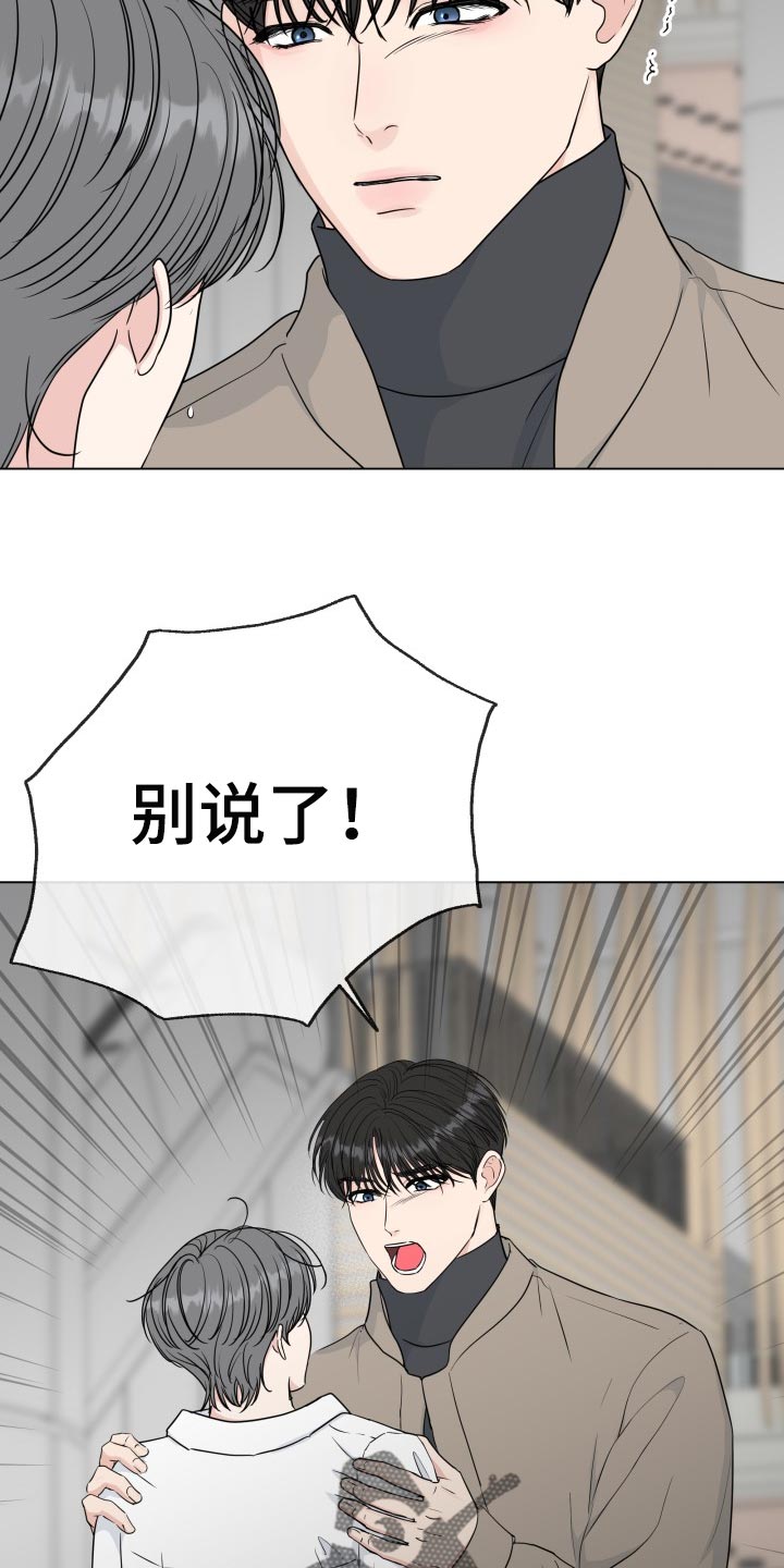 《往后余生》漫画最新章节第92章：【第二季】责任感免费下拉式在线观看章节第【16】张图片