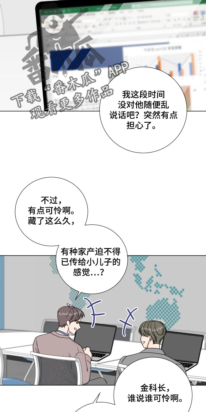 《往后余生》漫画最新章节第92章：【第二季】责任感免费下拉式在线观看章节第【5】张图片