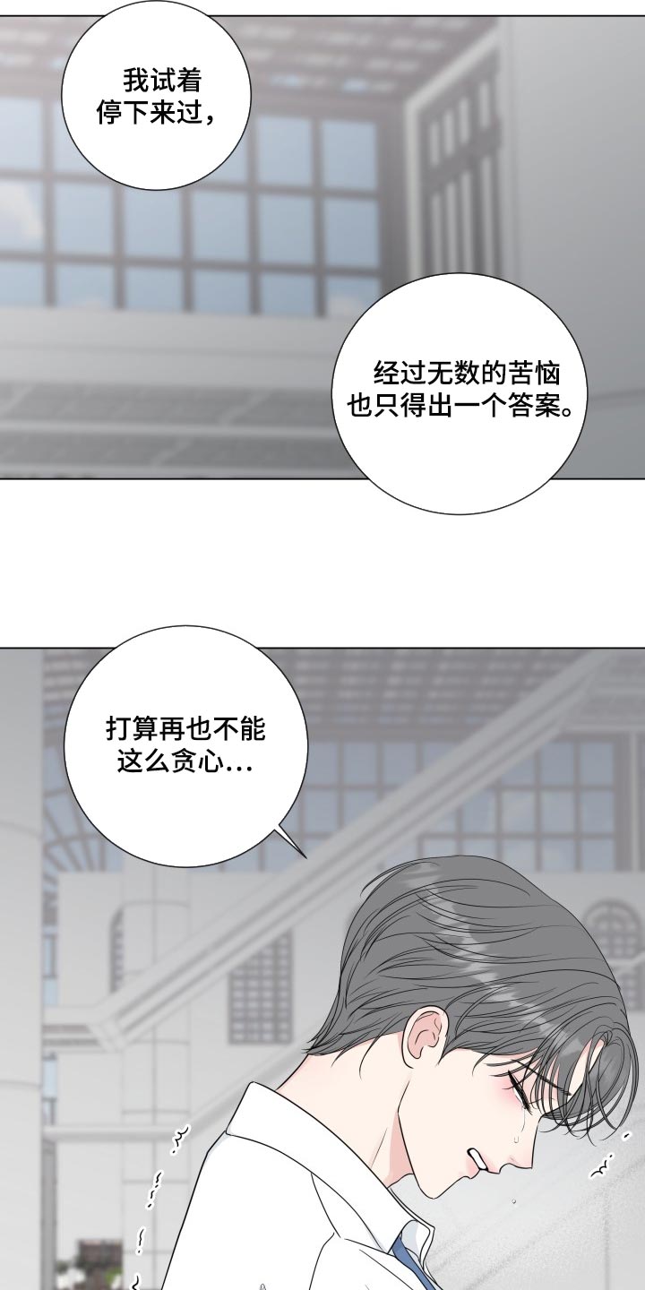 《往后余生》漫画最新章节第92章：【第二季】责任感免费下拉式在线观看章节第【18】张图片