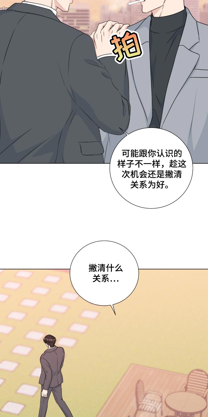 《往后余生》漫画最新章节第93章：【第二季】撇清关系为好免费下拉式在线观看章节第【3】张图片