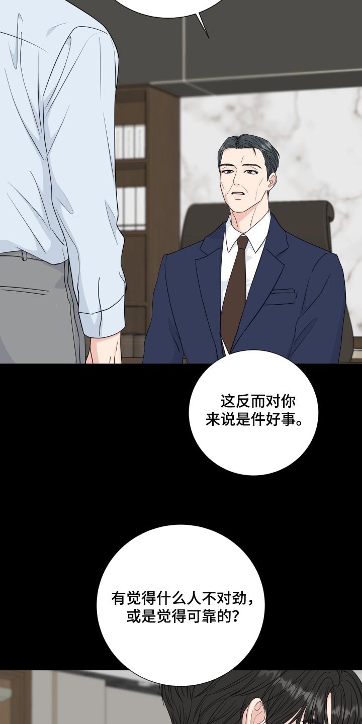 《往后余生》漫画最新章节第93章：【第二季】撇清关系为好免费下拉式在线观看章节第【19】张图片