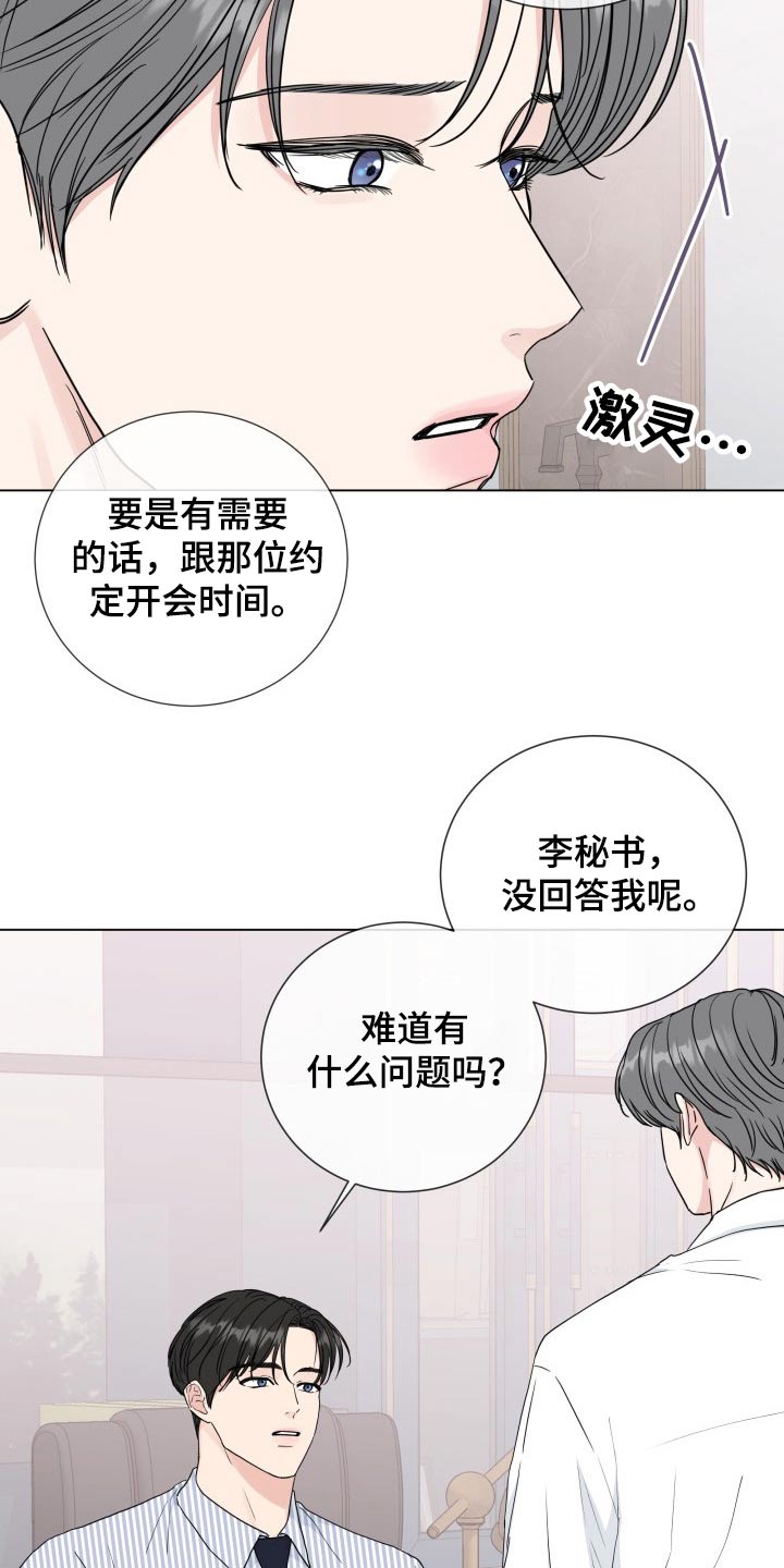 《往后余生》漫画最新章节第94章：【第二季】调动免费下拉式在线观看章节第【11】张图片