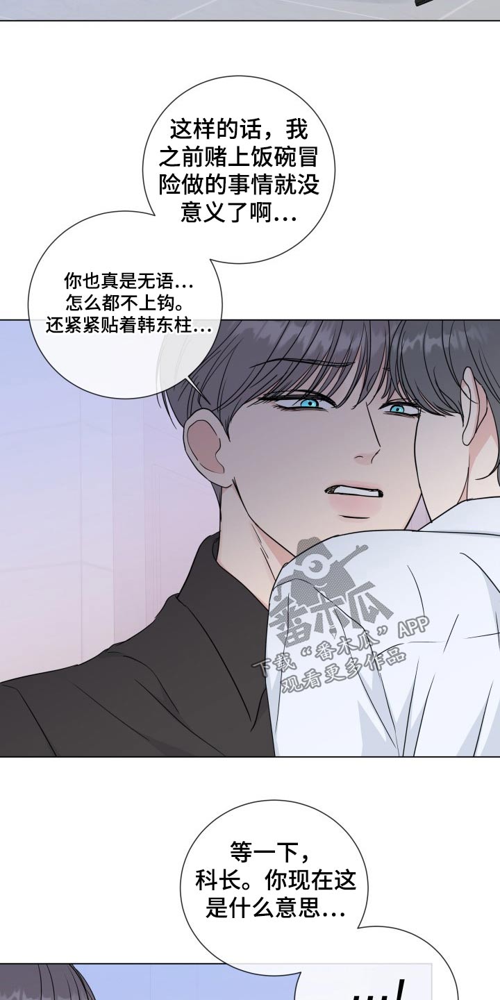 《往后余生》漫画最新章节第94章：【第二季】调动免费下拉式在线观看章节第【3】张图片