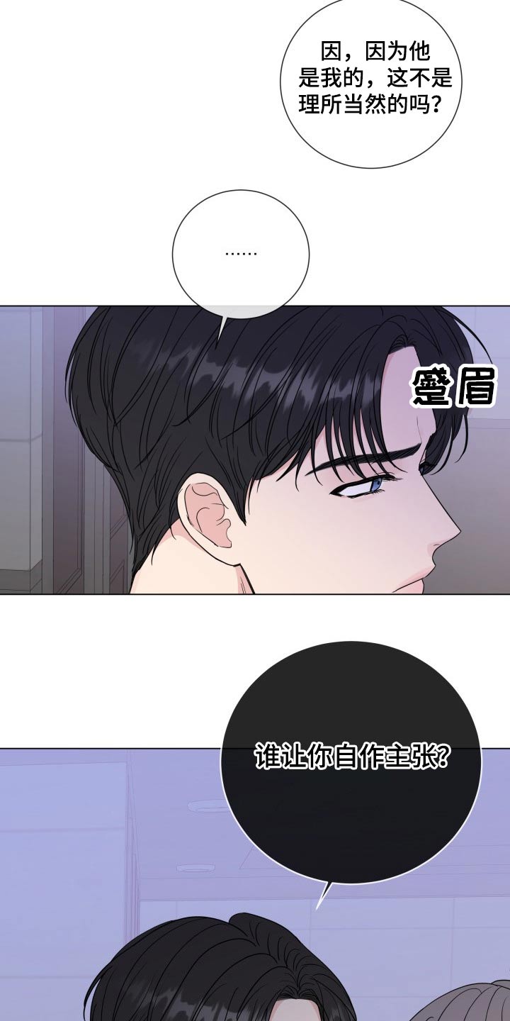 《往后余生》漫画最新章节第95章：【第二季】阻止免费下拉式在线观看章节第【14】张图片