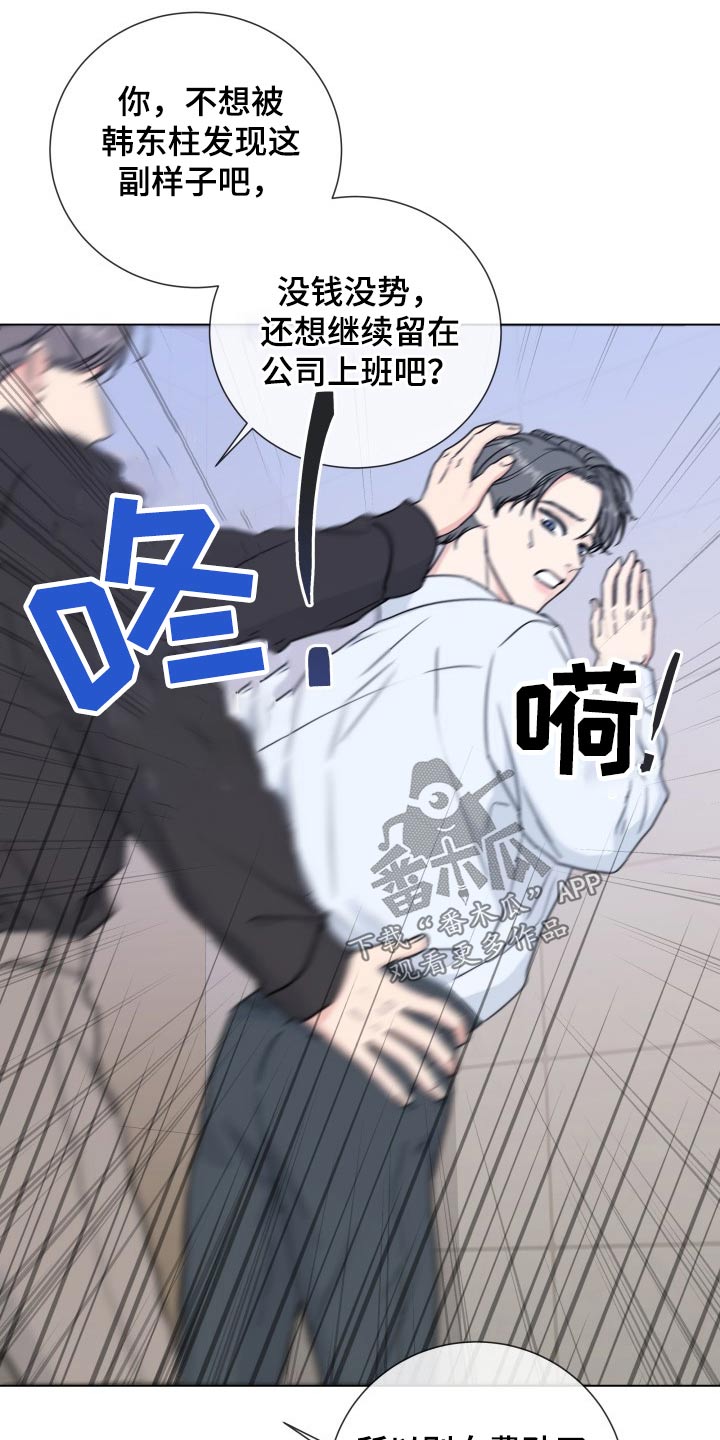 《往后余生》漫画最新章节第95章：【第二季】阻止免费下拉式在线观看章节第【22】张图片