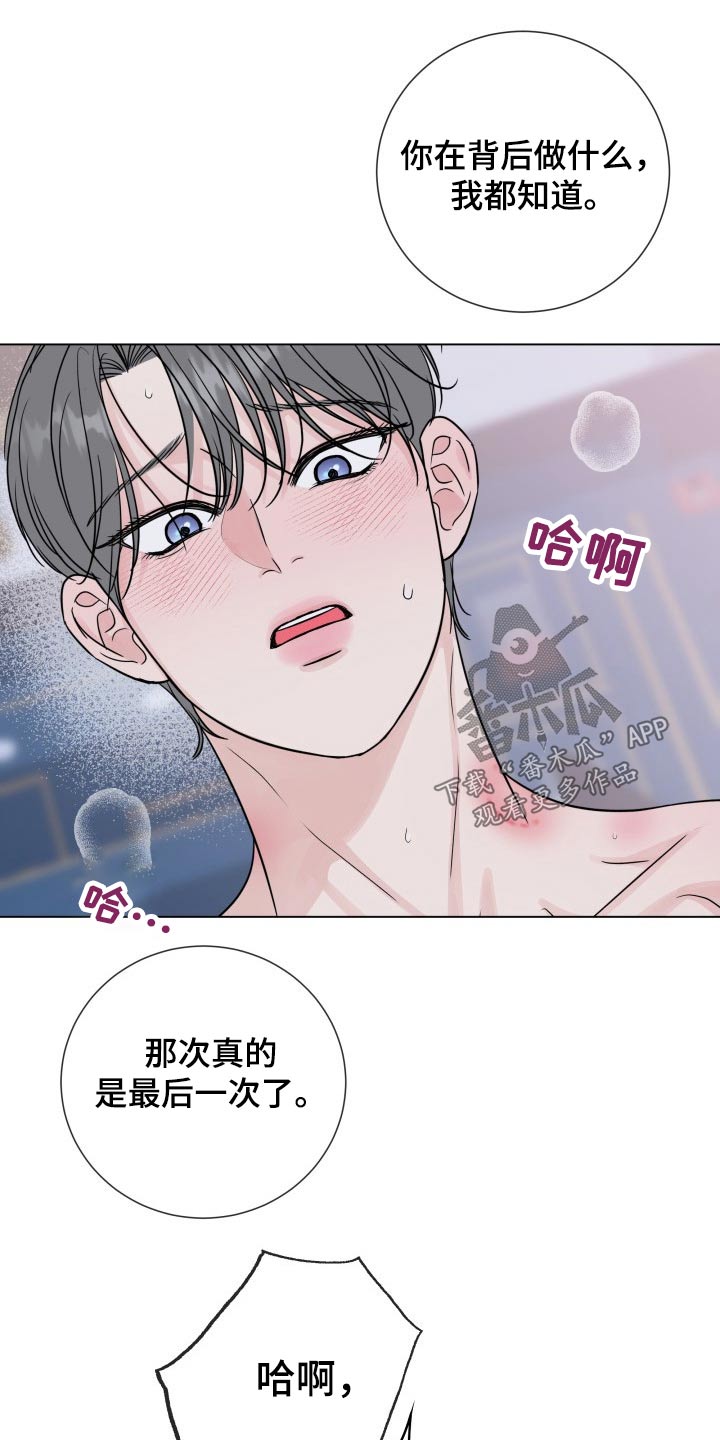 《往后余生》漫画最新章节第96章：【第二季】无法自拔免费下拉式在线观看章节第【13】张图片