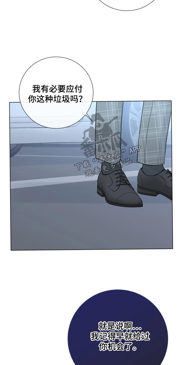 《往后余生》漫画最新章节第97章：【第二季】手段免费下拉式在线观看章节第【19】张图片