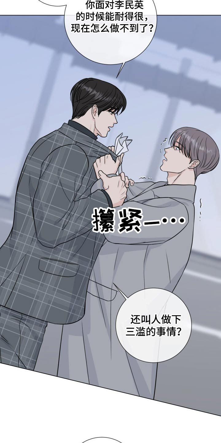 《往后余生》漫画最新章节第97章：【第二季】手段免费下拉式在线观看章节第【12】张图片