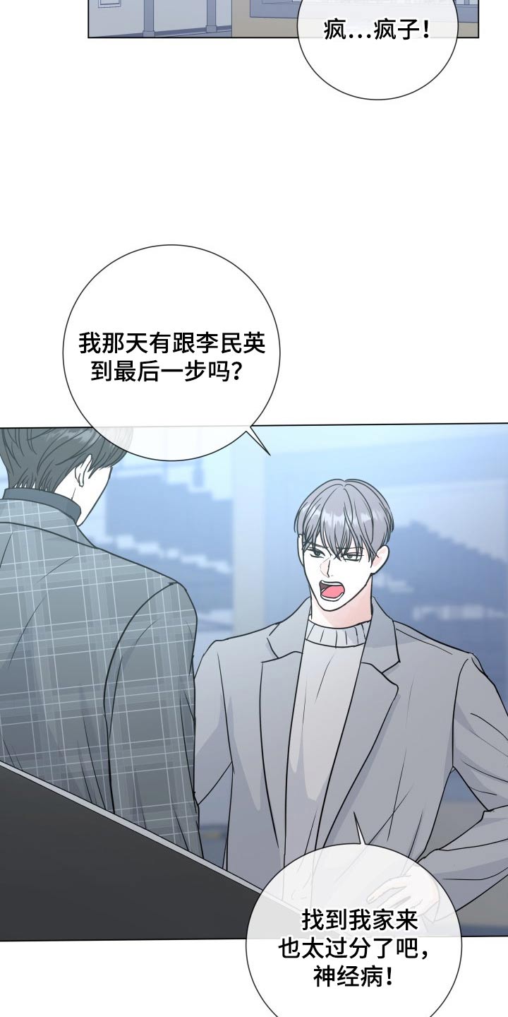 《往后余生》漫画最新章节第97章：【第二季】手段免费下拉式在线观看章节第【20】张图片