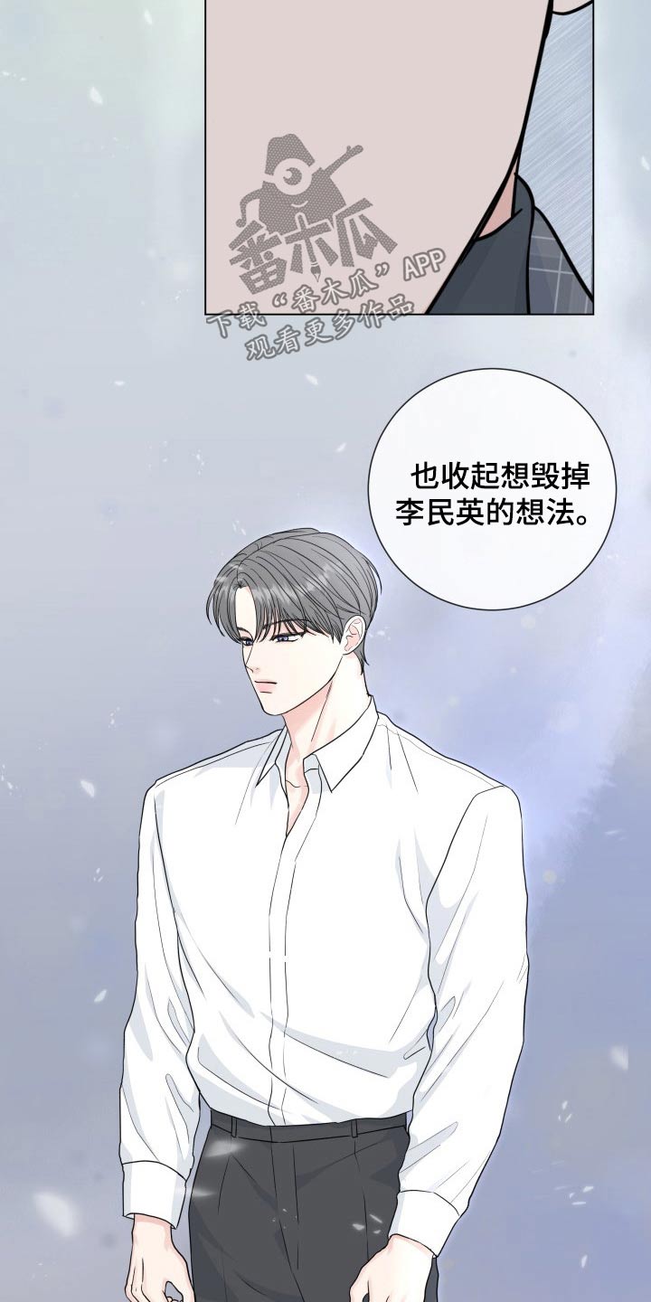 《往后余生》漫画最新章节第97章：【第二季】手段免费下拉式在线观看章节第【3】张图片