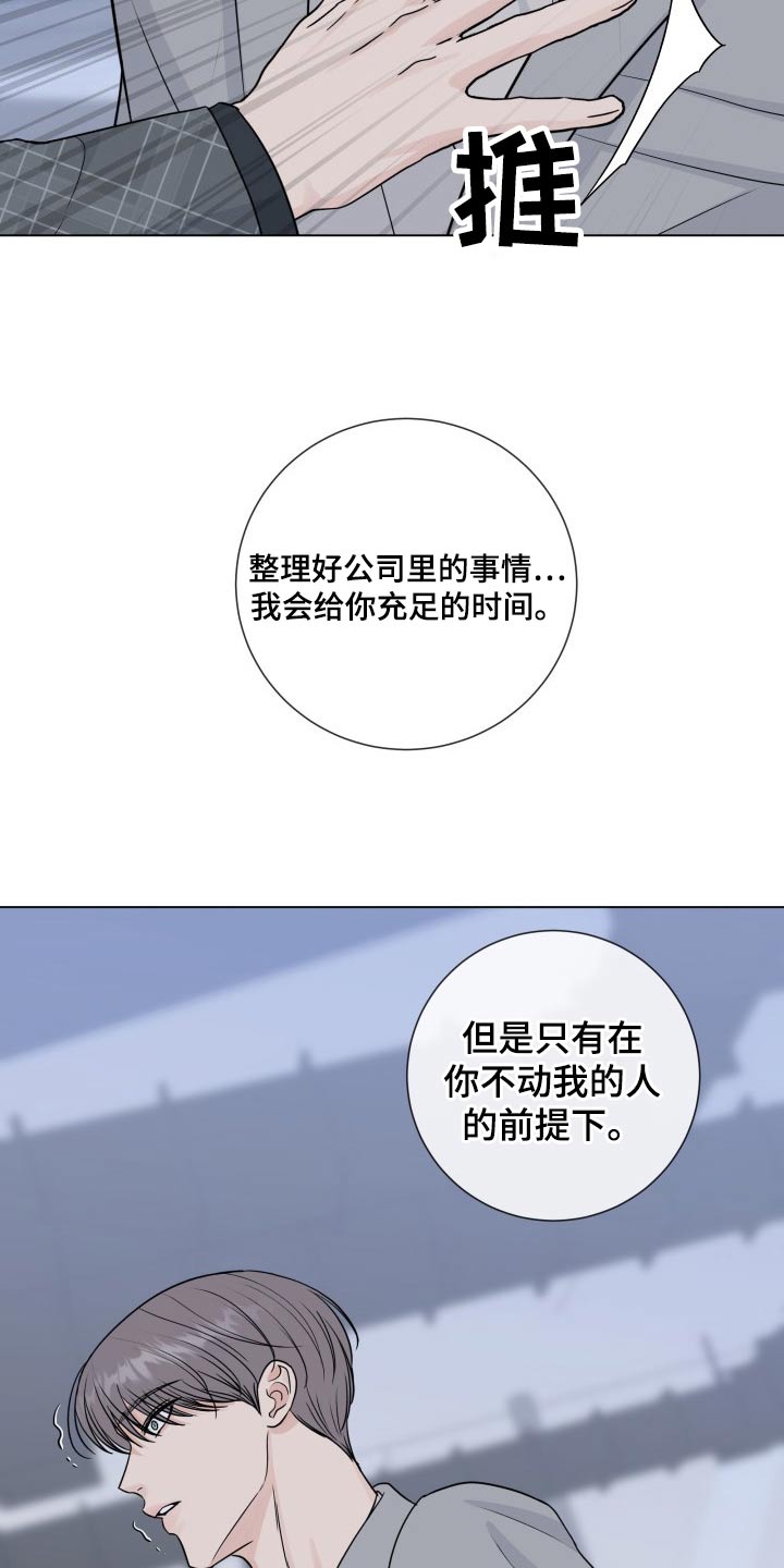 《往后余生》漫画最新章节第97章：【第二季】手段免费下拉式在线观看章节第【10】张图片