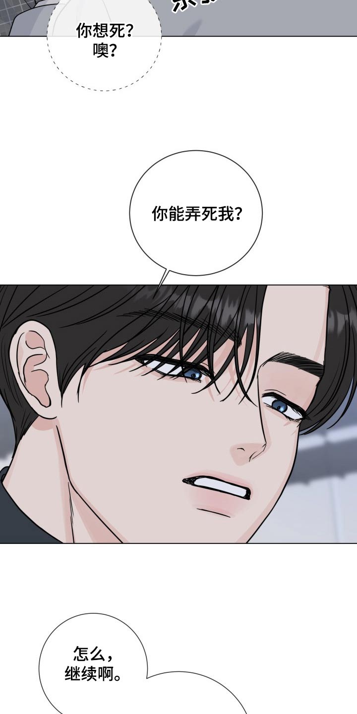 《往后余生》漫画最新章节第97章：【第二季】手段免费下拉式在线观看章节第【13】张图片