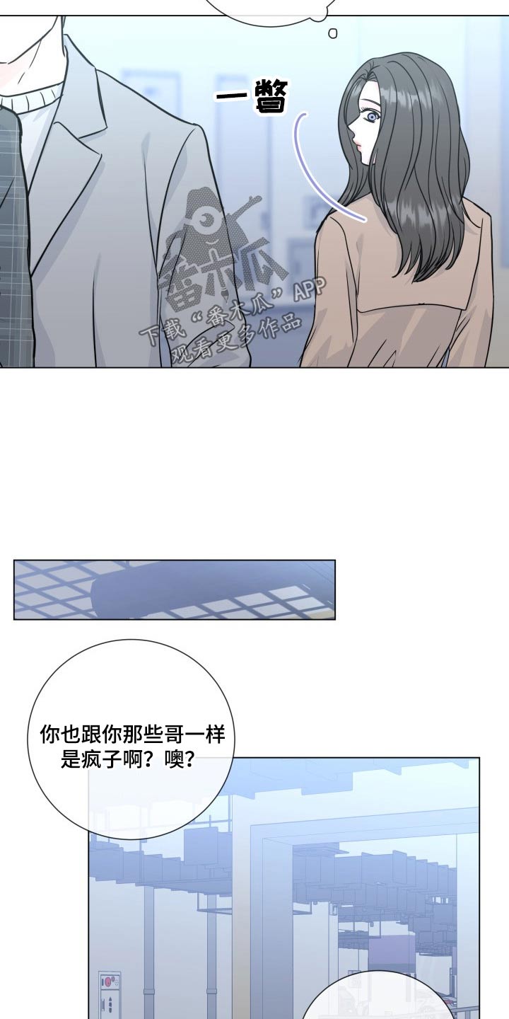 《往后余生》漫画最新章节第97章：【第二季】手段免费下拉式在线观看章节第【21】张图片