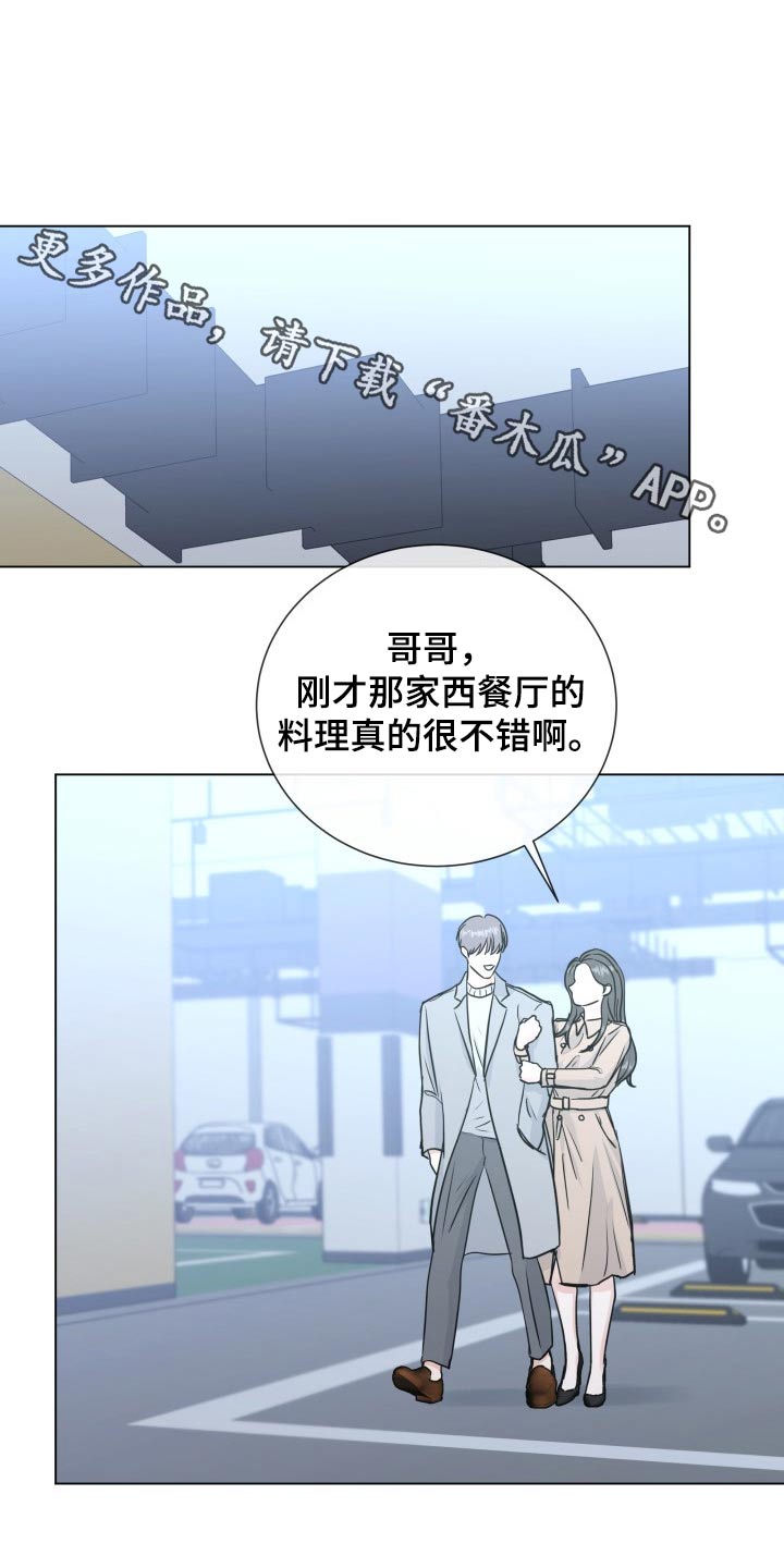 《往后余生》漫画最新章节第97章：【第二季】手段免费下拉式在线观看章节第【26】张图片