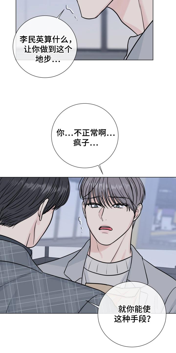 《往后余生》漫画最新章节第97章：【第二季】手段免费下拉式在线观看章节第【7】张图片