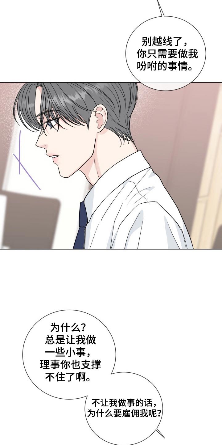 《往后余生》漫画最新章节第98章：【第二季】疲惫免费下拉式在线观看章节第【23】张图片