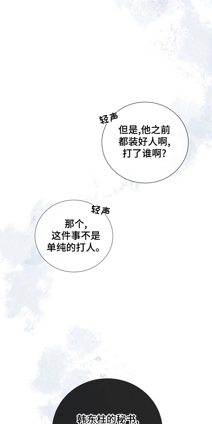 《往后余生》漫画最新章节第100章：【第二季】是谁免费下拉式在线观看章节第【10】张图片