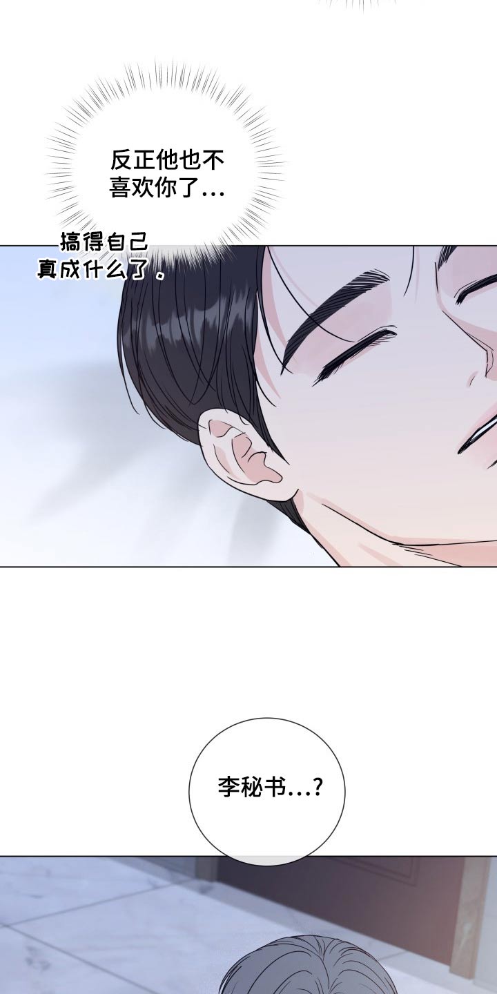 《往后余生》漫画最新章节第102章：【第二季】身边免费下拉式在线观看章节第【8】张图片