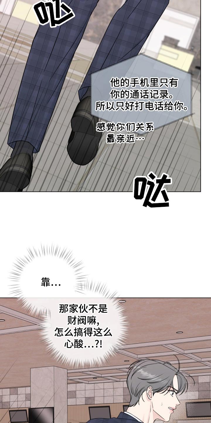 《往后余生》漫画最新章节第102章：【第二季】身边免费下拉式在线观看章节第【19】张图片