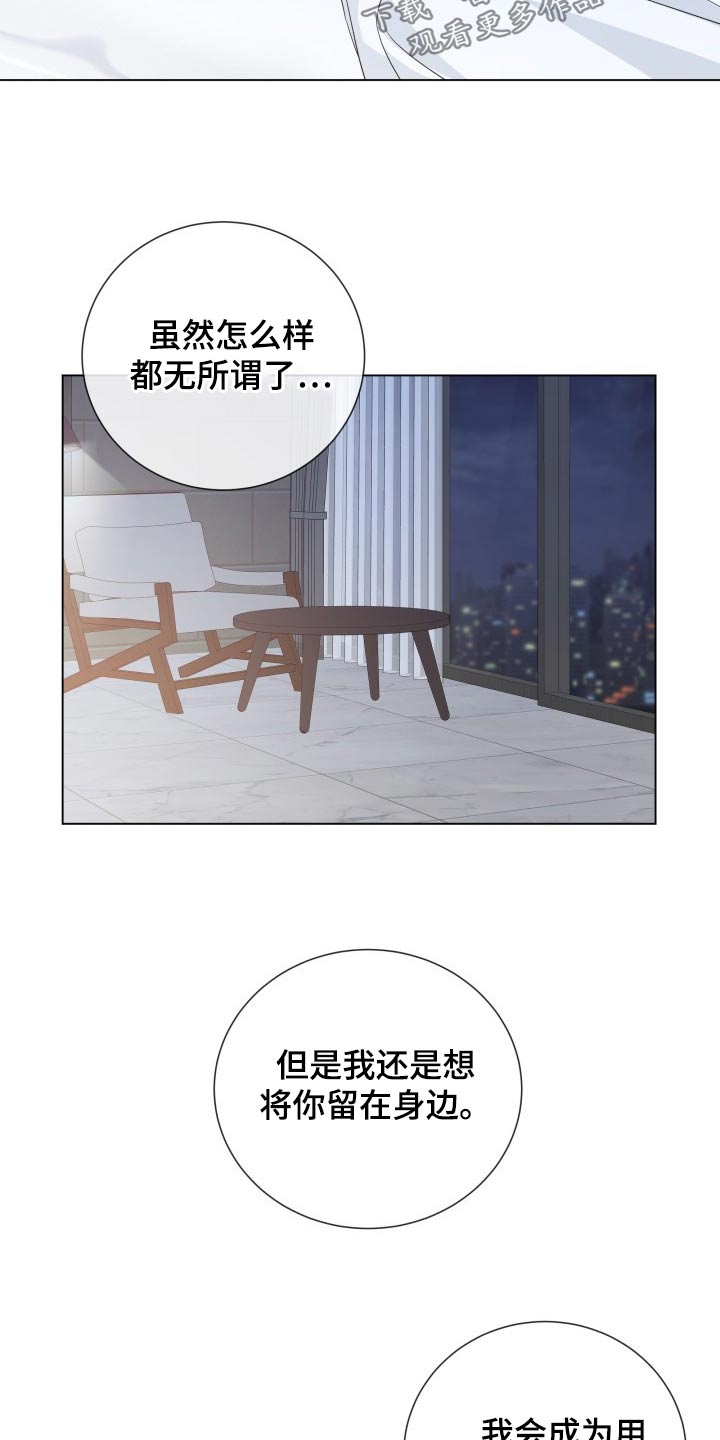 《往后余生》漫画最新章节第102章：【第二季】身边免费下拉式在线观看章节第【6】张图片