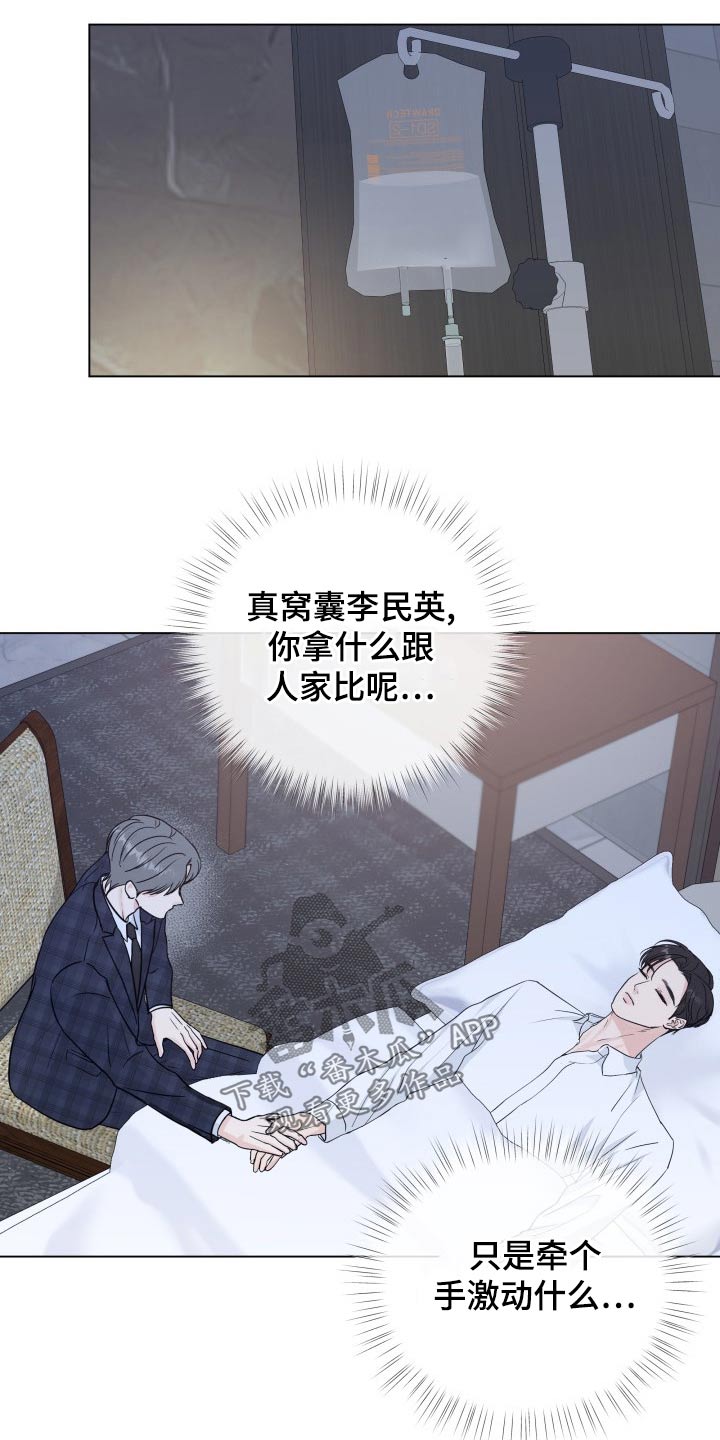 《往后余生》漫画最新章节第102章：【第二季】身边免费下拉式在线观看章节第【9】张图片