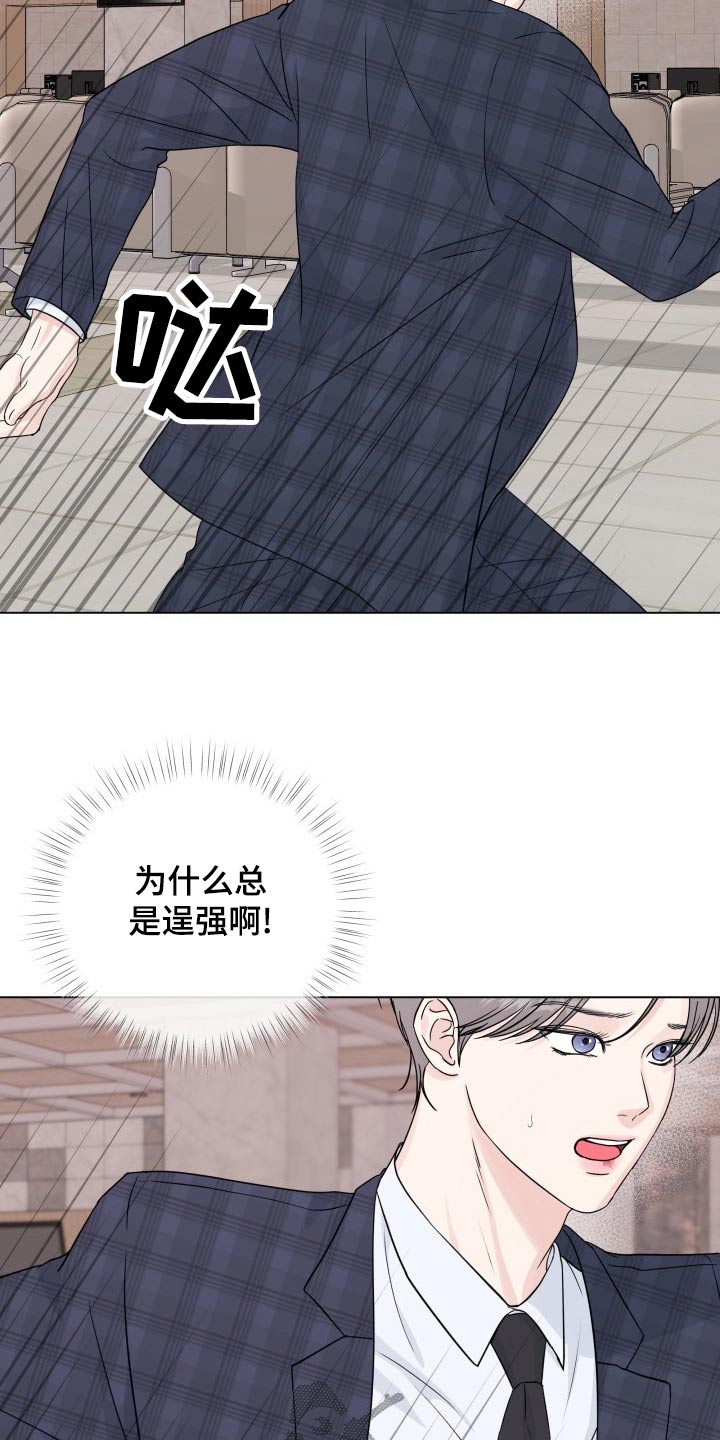 《往后余生》漫画最新章节第102章：【第二季】身边免费下拉式在线观看章节第【18】张图片