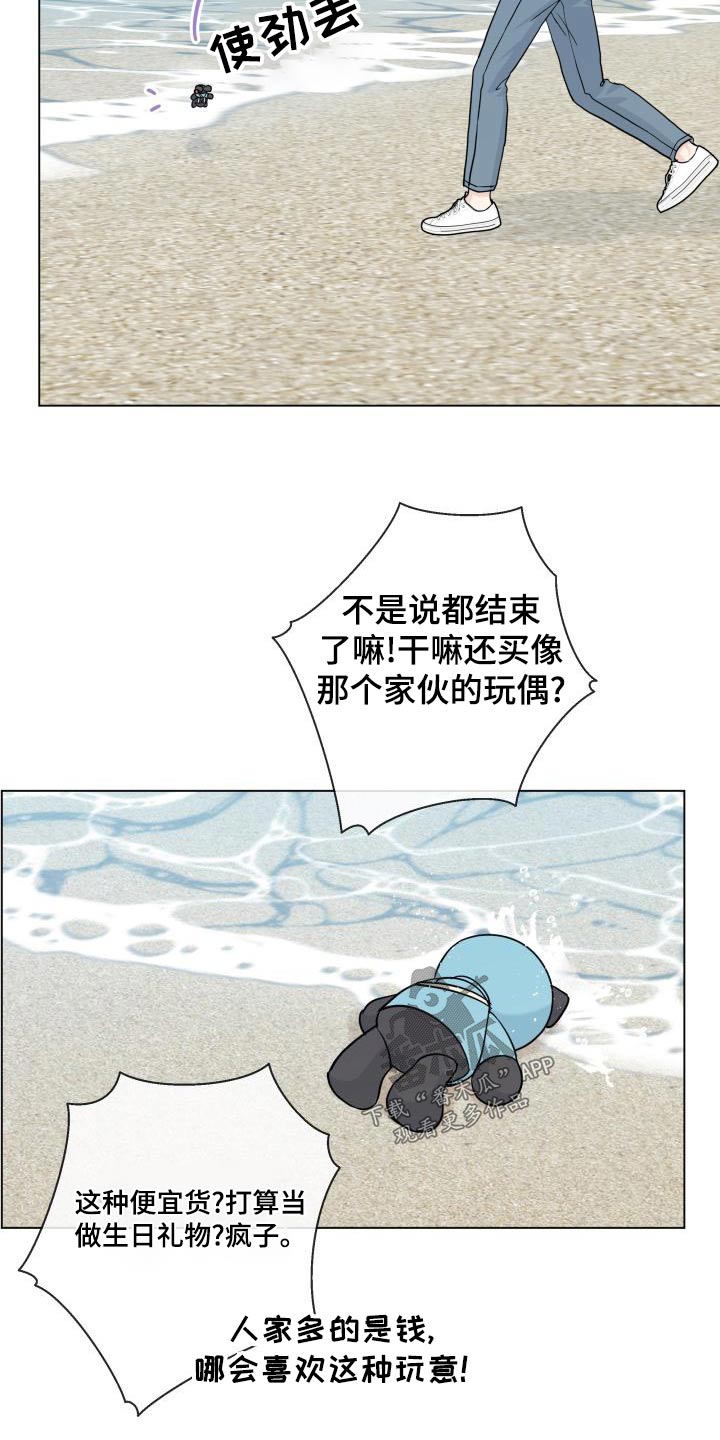 《往后余生》漫画最新章节第105章：【第二季】不需要免费下拉式在线观看章节第【10】张图片