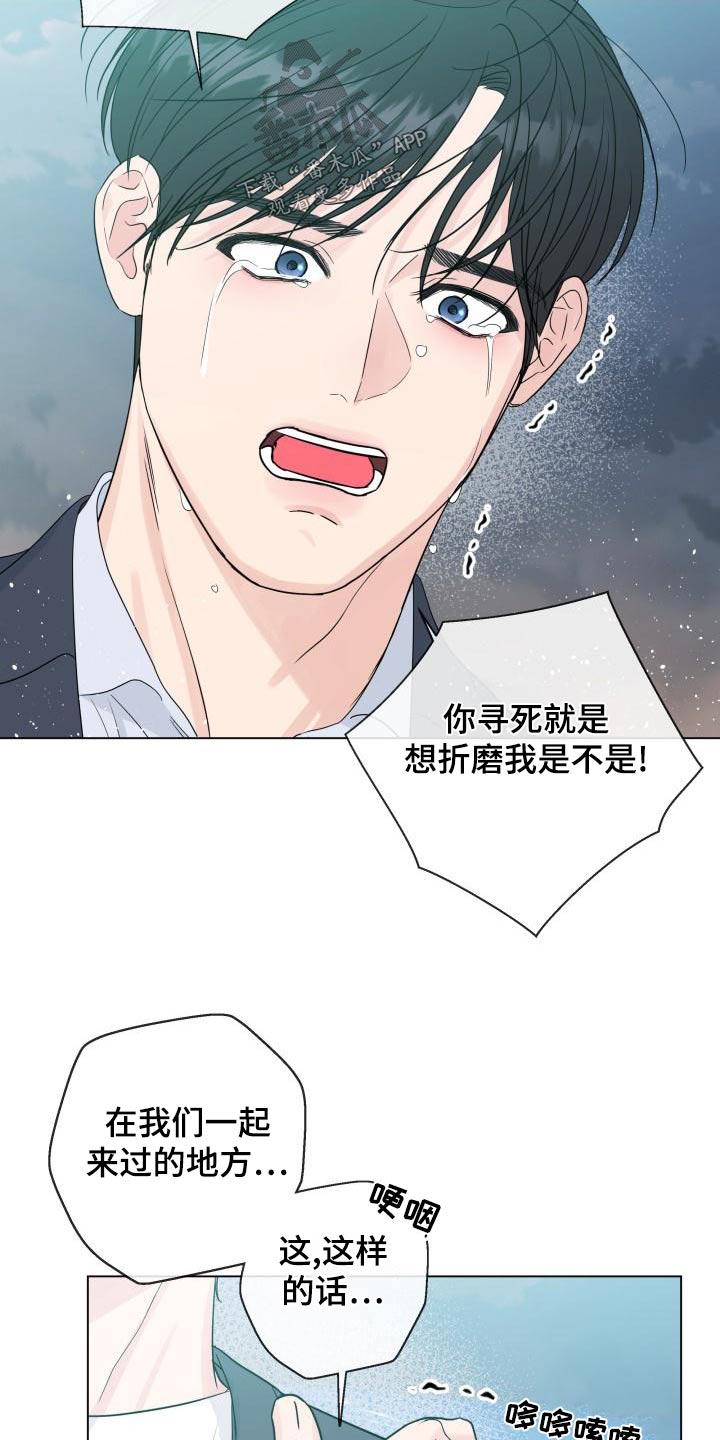 《往后余生》漫画最新章节第106章：【第二季】解释免费下拉式在线观看章节第【18】张图片