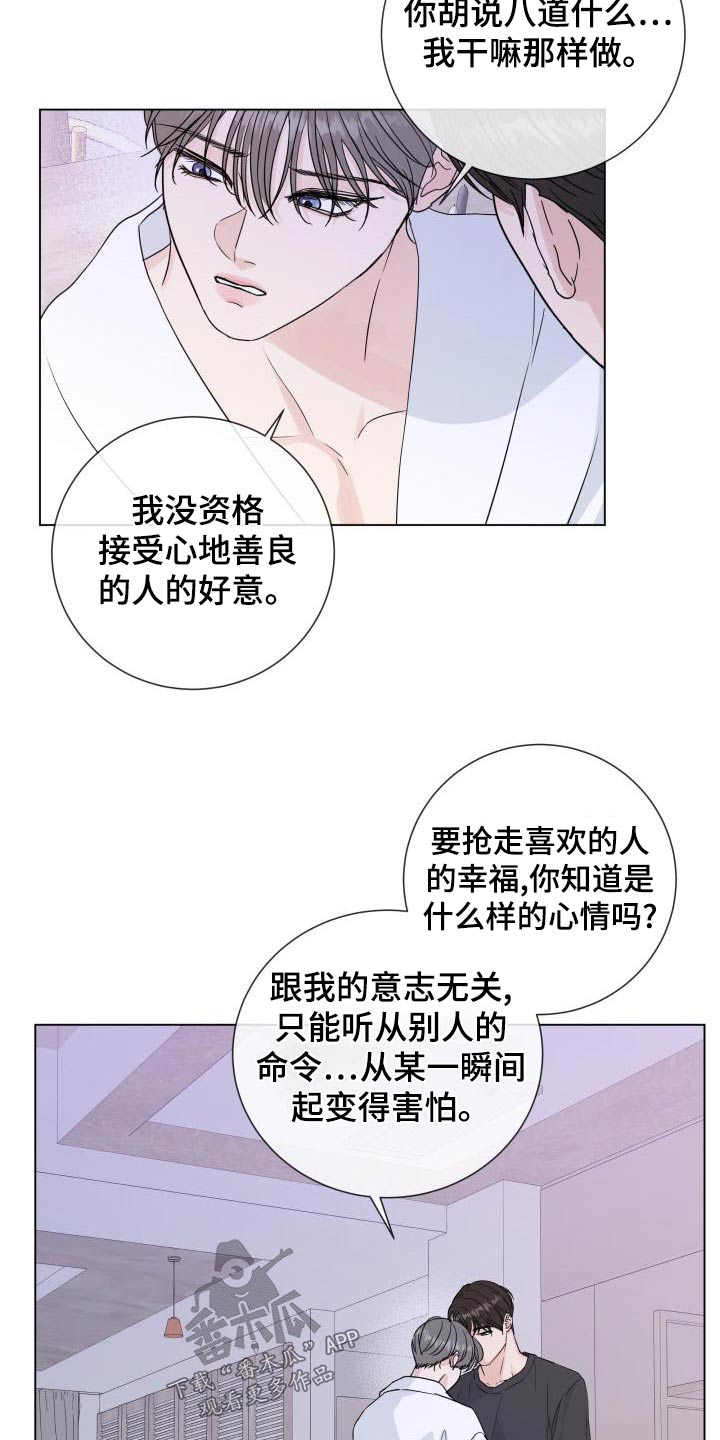 《往后余生》漫画最新章节第107章：【第二季】迟疑免费下拉式在线观看章节第【6】张图片