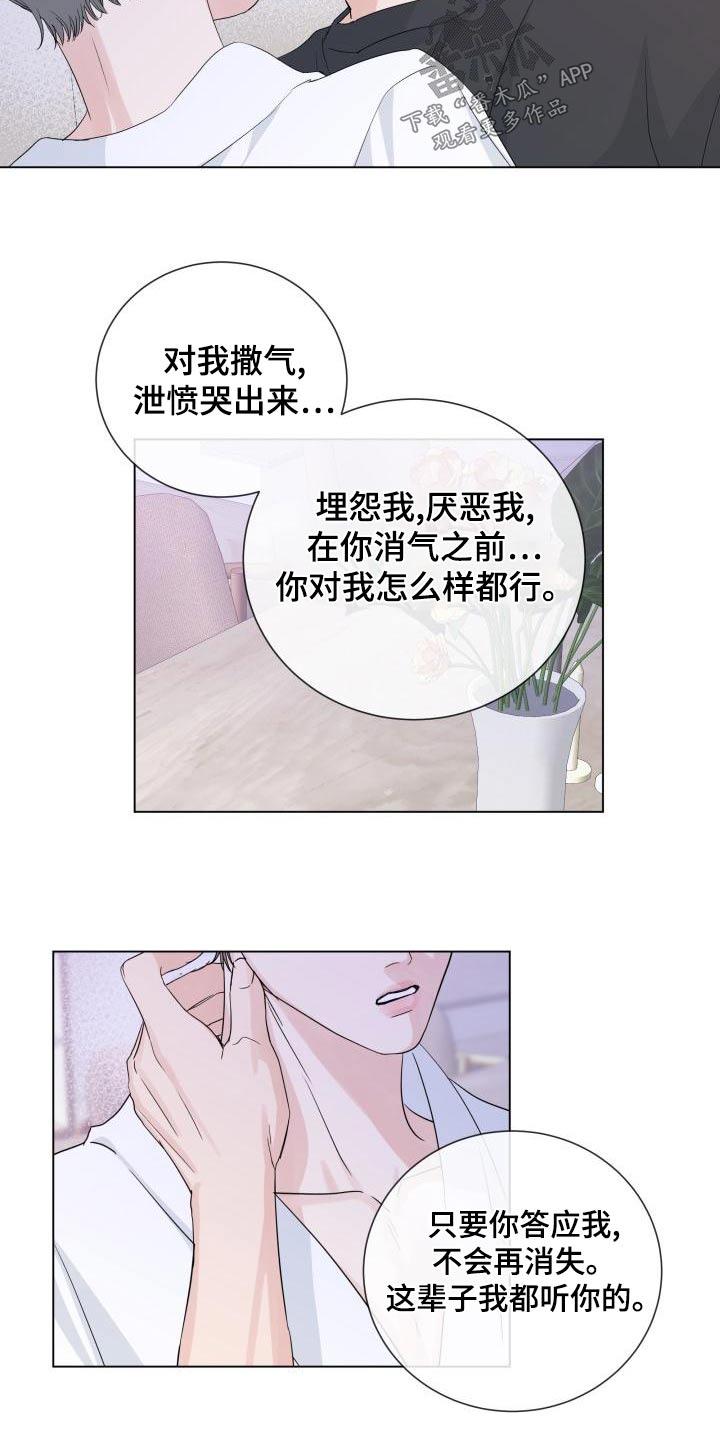 《往后余生》漫画最新章节第107章：【第二季】迟疑免费下拉式在线观看章节第【9】张图片