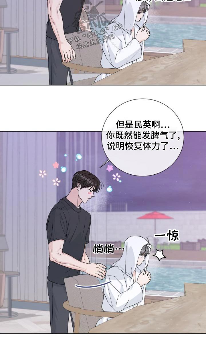 《往后余生》漫画最新章节第107章：【第二季】迟疑免费下拉式在线观看章节第【16】张图片