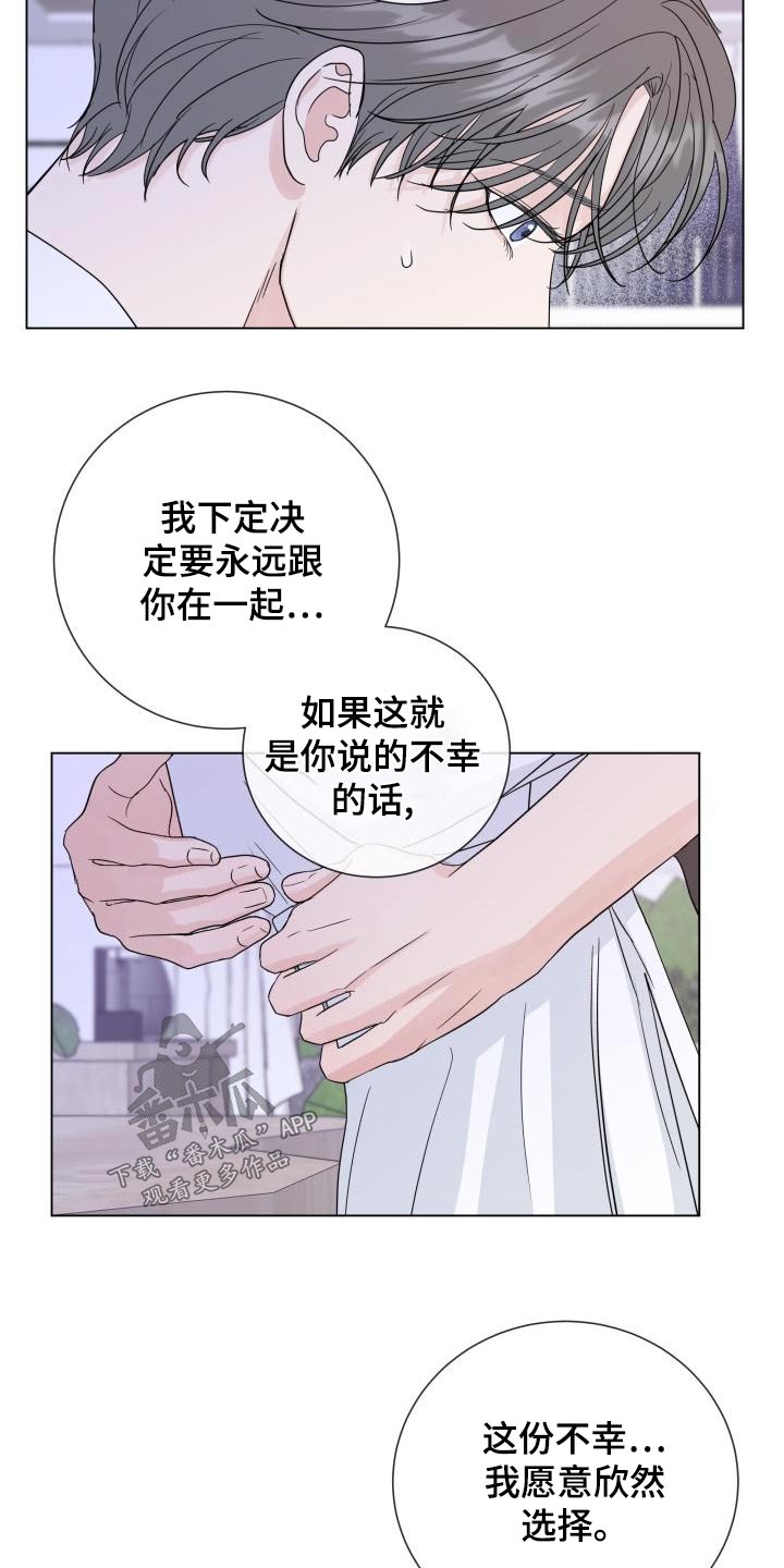 《往后余生》漫画最新章节第107章：【第二季】迟疑免费下拉式在线观看章节第【4】张图片