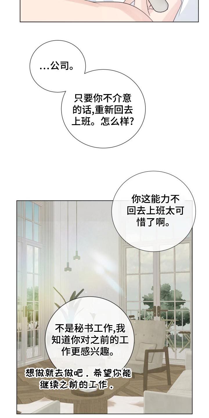 《往后余生》漫画最新章节第108章：【第二季】早餐免费下拉式在线观看章节第【5】张图片