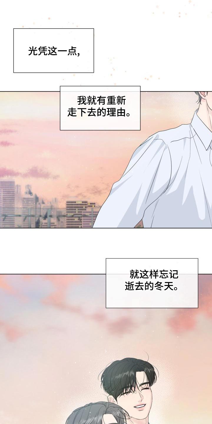 《往后余生》漫画最新章节第109章：【第二季完结】对不住免费下拉式在线观看章节第【2】张图片