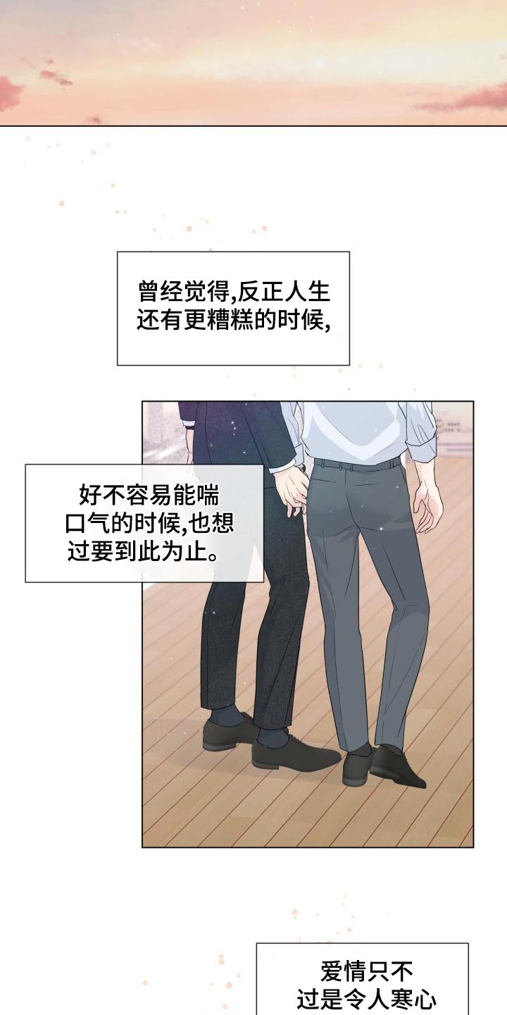 《往后余生》漫画最新章节第109章：【第二季完结】对不住免费下拉式在线观看章节第【7】张图片