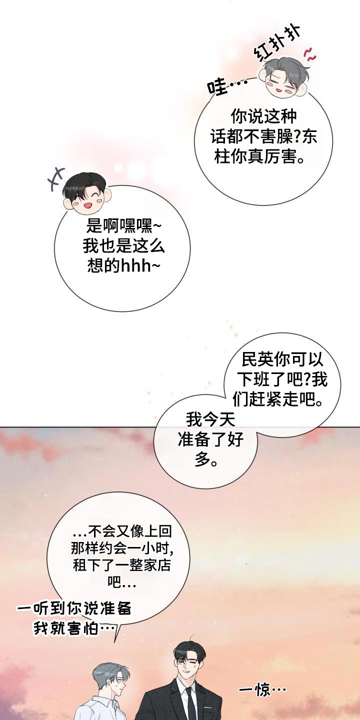 《往后余生》漫画最新章节第109章：【第二季完结】对不住免费下拉式在线观看章节第【5】张图片