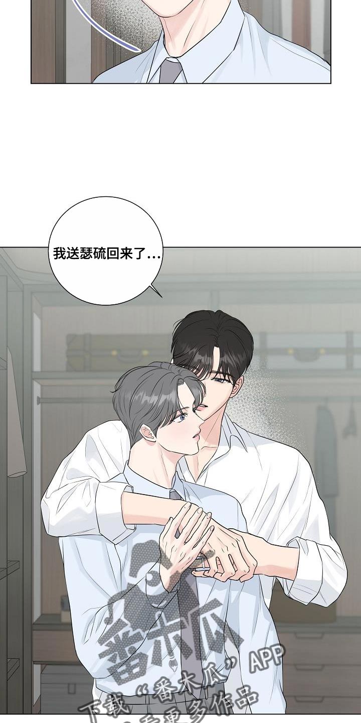 《往后余生》漫画最新章节第111章：【番外】不要去上班免费下拉式在线观看章节第【9】张图片