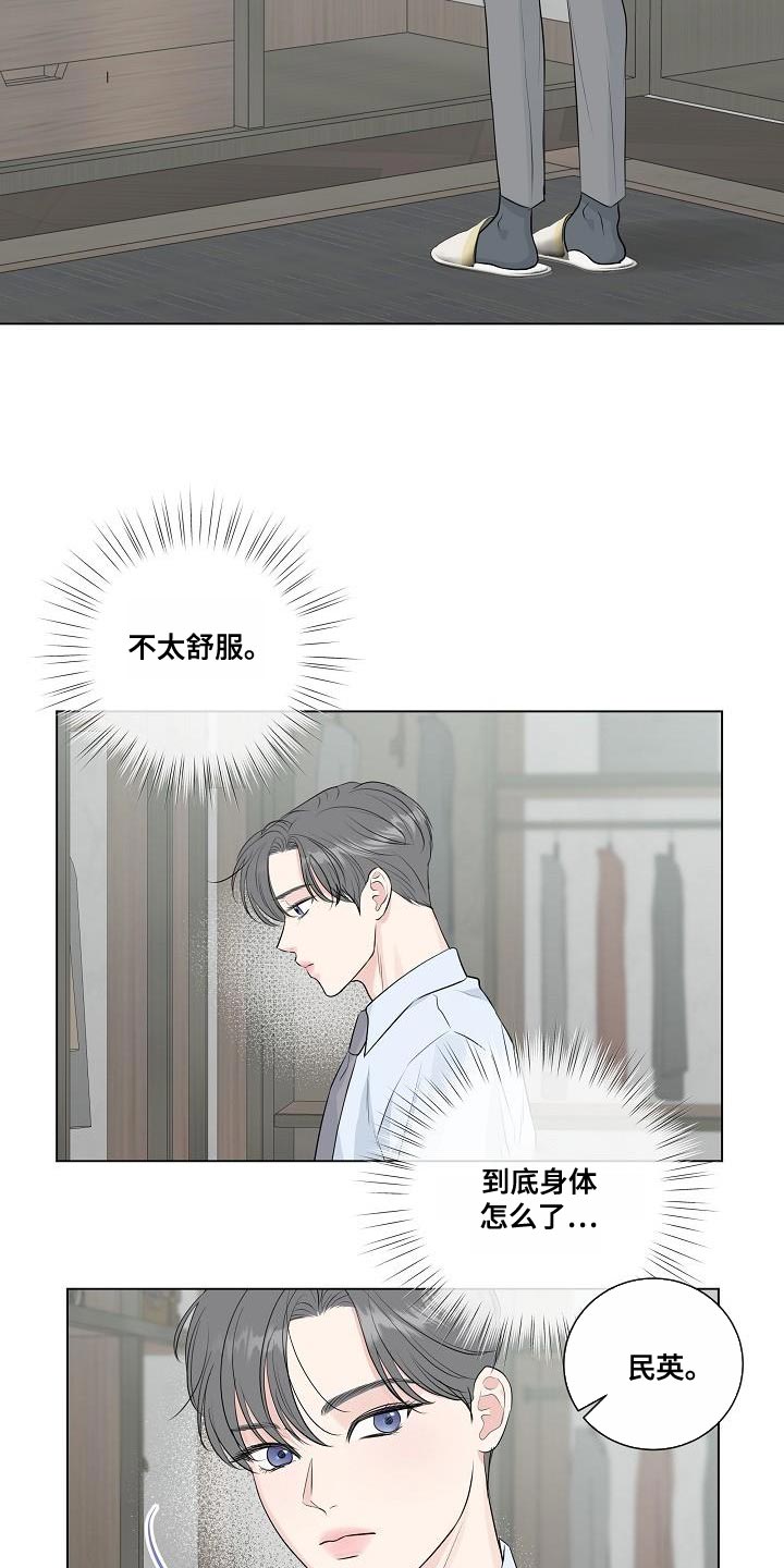 《往后余生》漫画最新章节第111章：【番外】不要去上班免费下拉式在线观看章节第【10】张图片