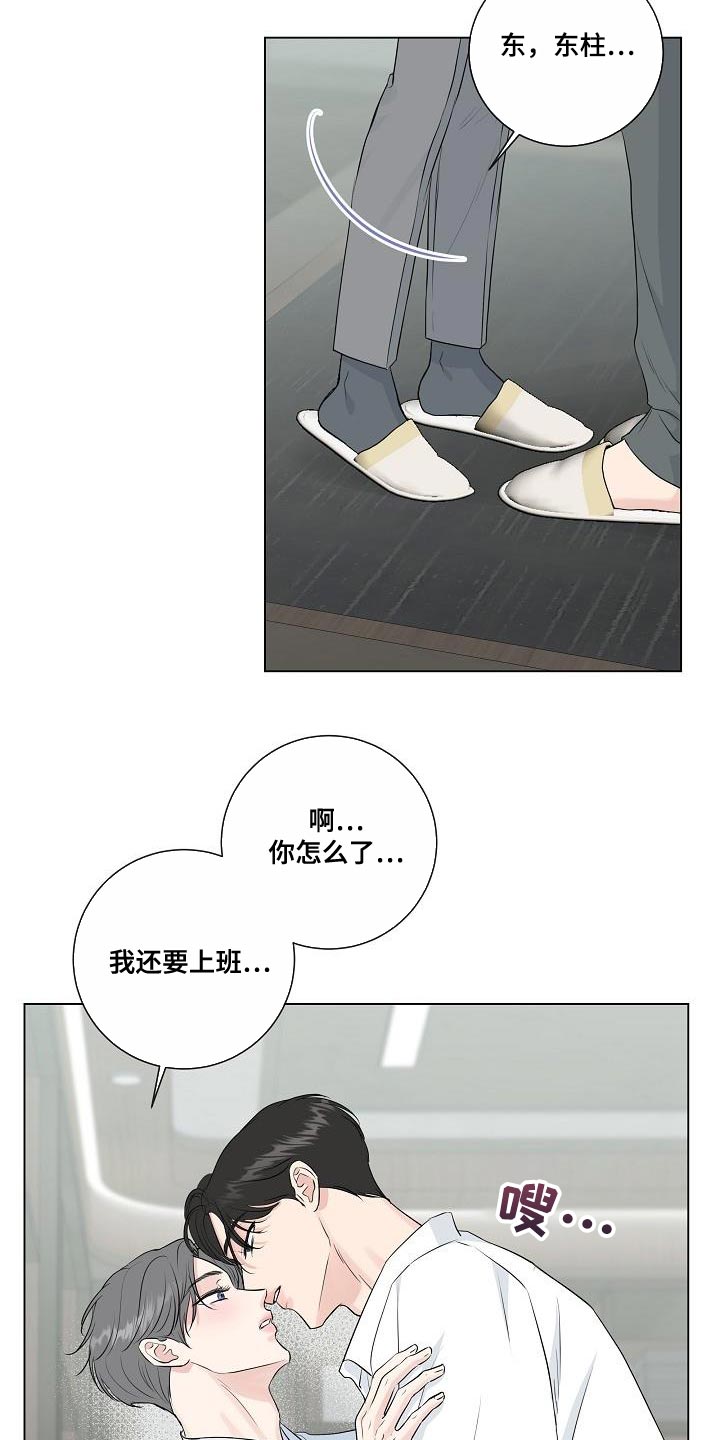 《往后余生》漫画最新章节第111章：【番外】不要去上班免费下拉式在线观看章节第【7】张图片