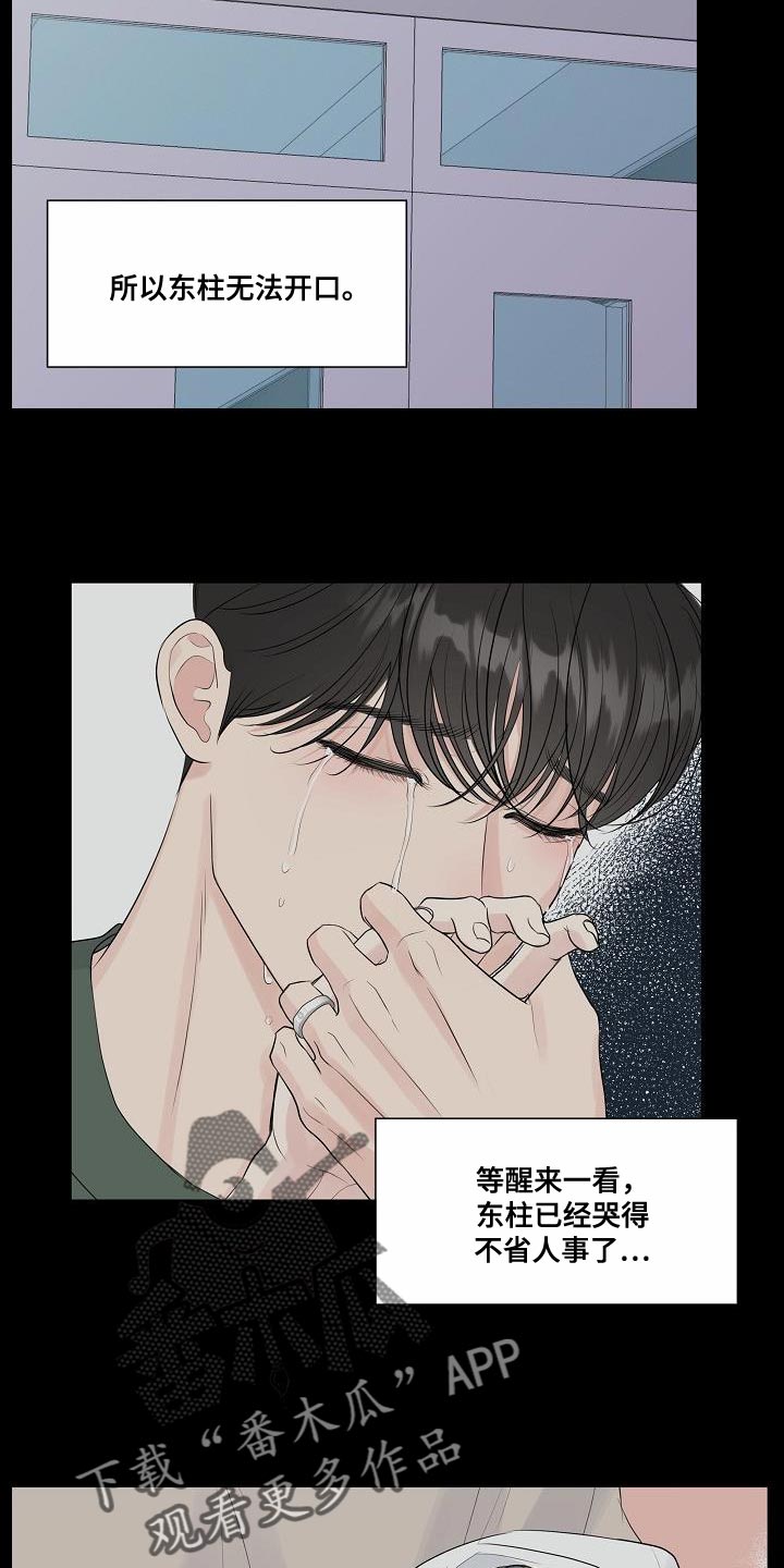 《往后余生》漫画最新章节第111章：【番外】不要去上班免费下拉式在线观看章节第【18】张图片