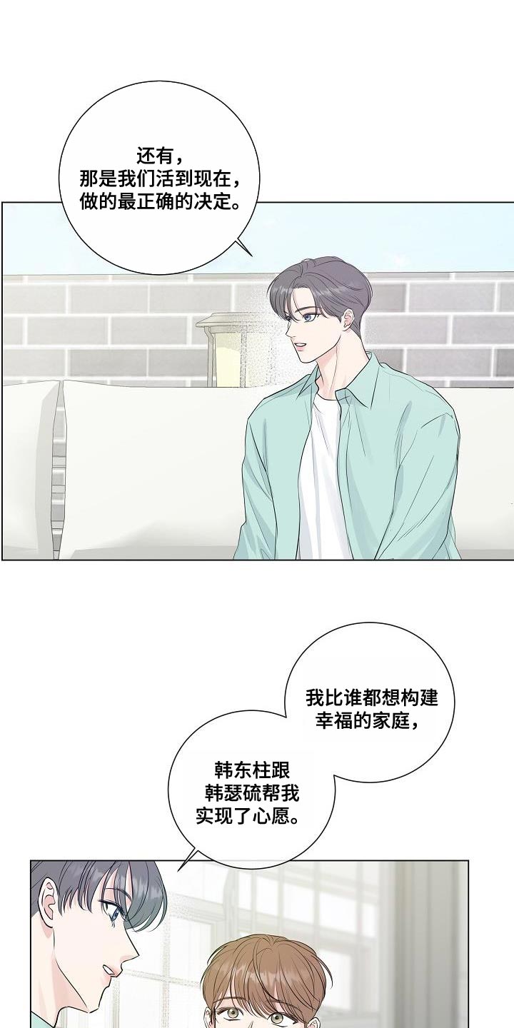 《往后余生》漫画最新章节第111章：【番外】不要去上班免费下拉式在线观看章节第【15】张图片