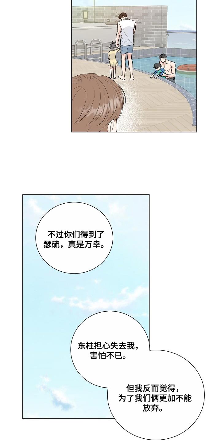 《往后余生》漫画最新章节第111章：【番外】不要去上班免费下拉式在线观看章节第【16】张图片