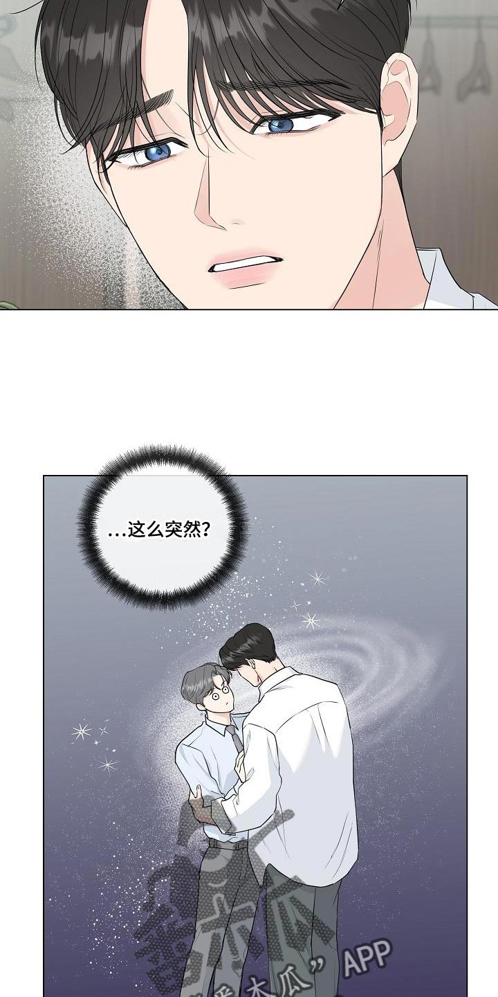 《往后余生》漫画最新章节第111章：【番外】不要去上班免费下拉式在线观看章节第【3】张图片