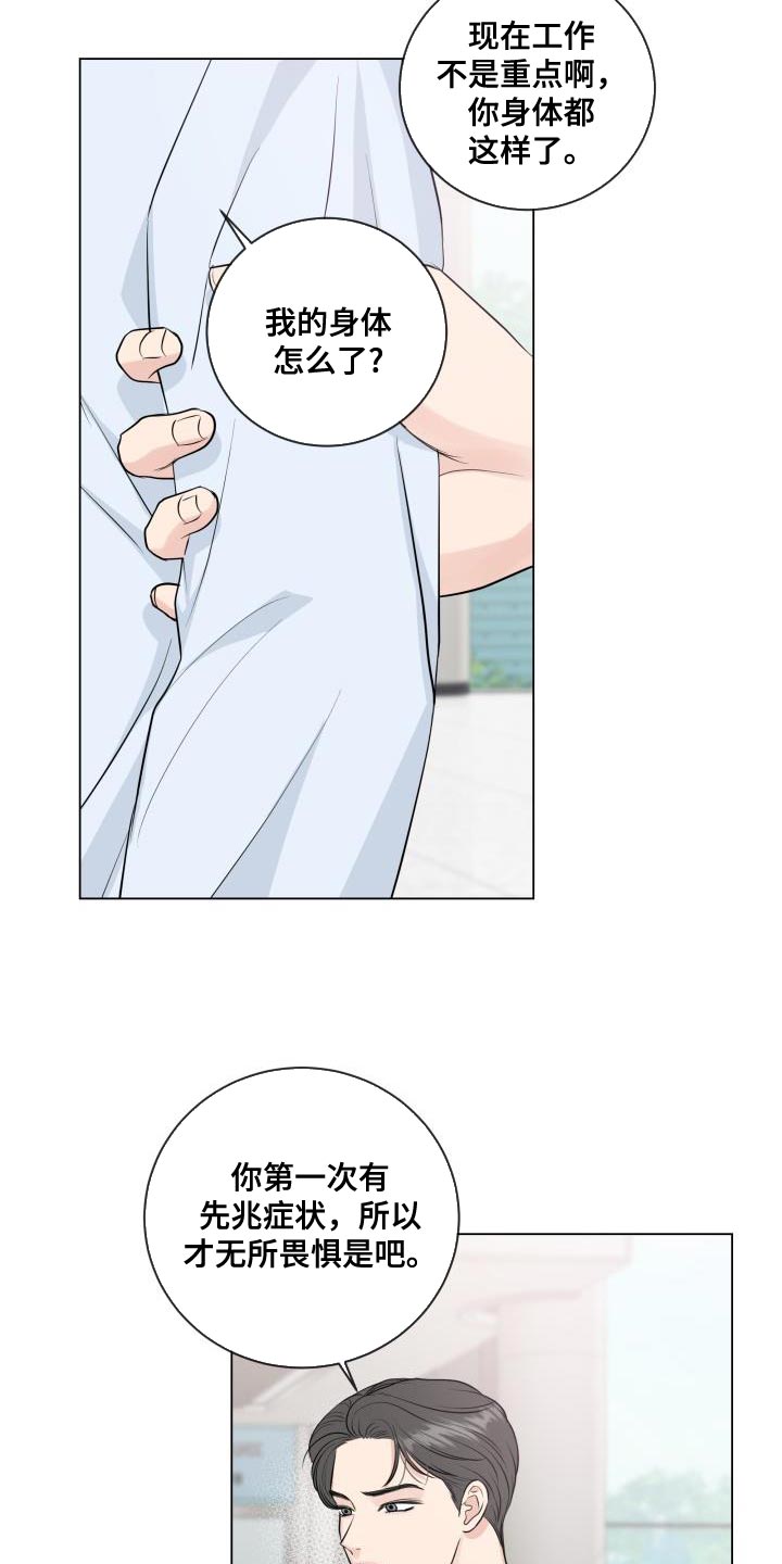 《往后余生》漫画最新章节第112章：【番外】不详的预感免费下拉式在线观看章节第【3】张图片