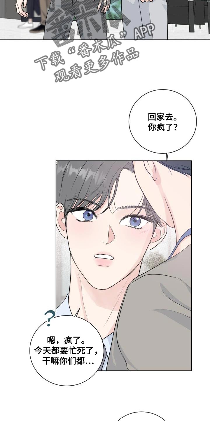 《往后余生》漫画最新章节第112章：【番外】不详的预感免费下拉式在线观看章节第【4】张图片