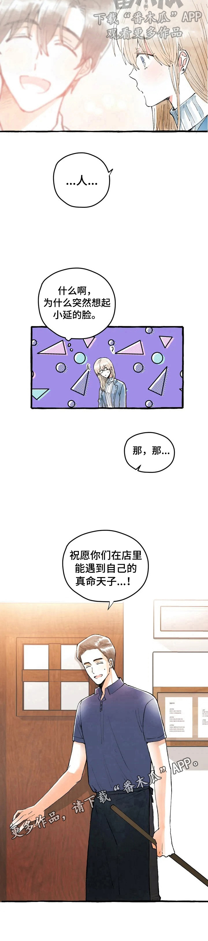 《爱的斗场》漫画最新章节第3章：人气新人免费下拉式在线观看章节第【1】张图片