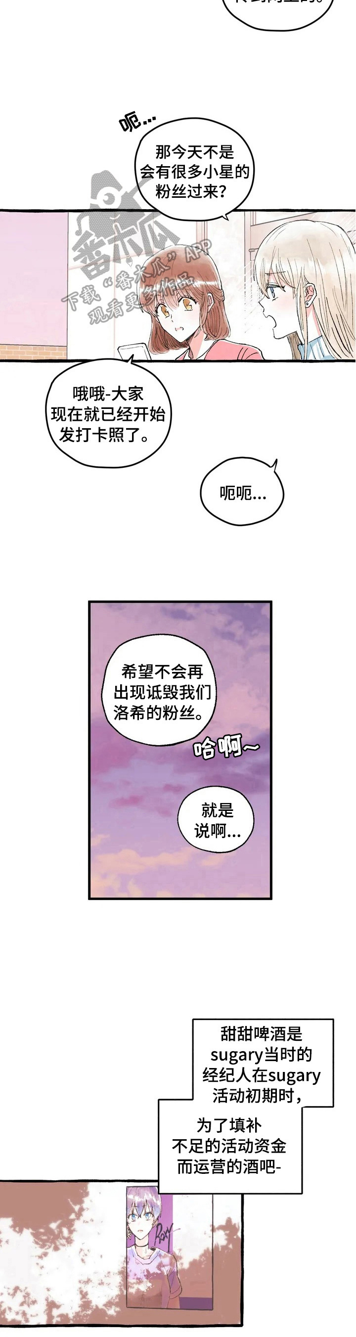 《爱的斗场》漫画最新章节第3章：人气新人免费下拉式在线观看章节第【4】张图片