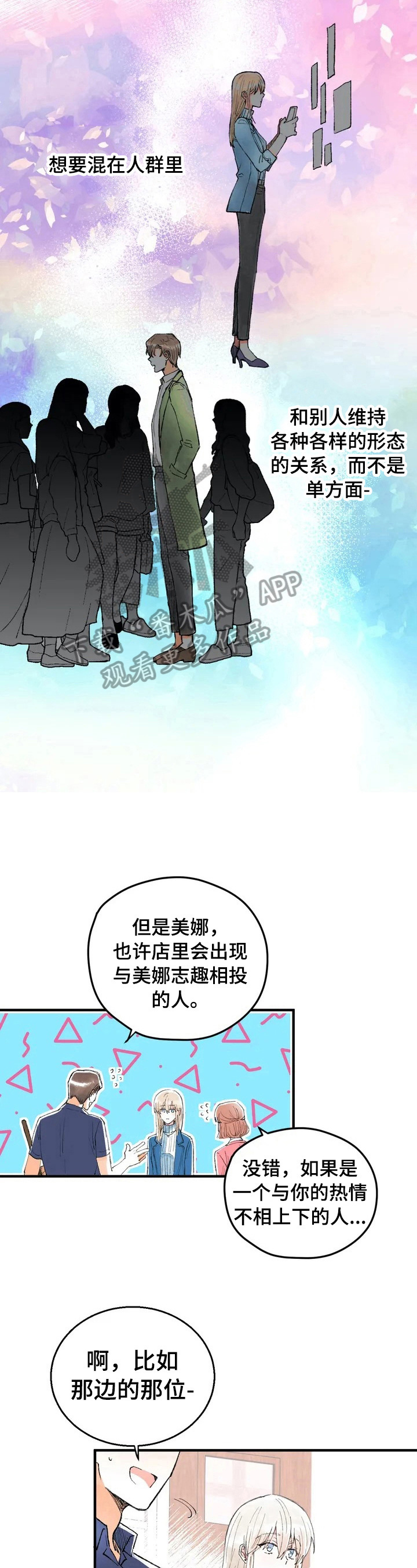 《爱的斗场》漫画最新章节第4章：同是粉丝免费下拉式在线观看章节第【7】张图片