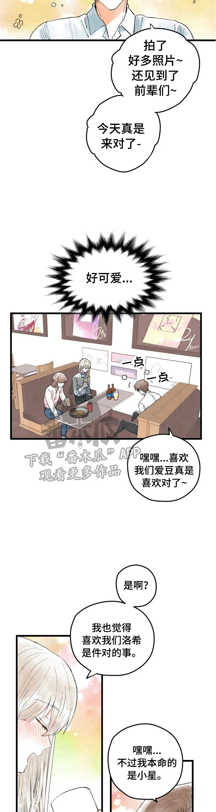 《爱的斗场》漫画最新章节第5章：扭曲的内心免费下拉式在线观看章节第【4】张图片